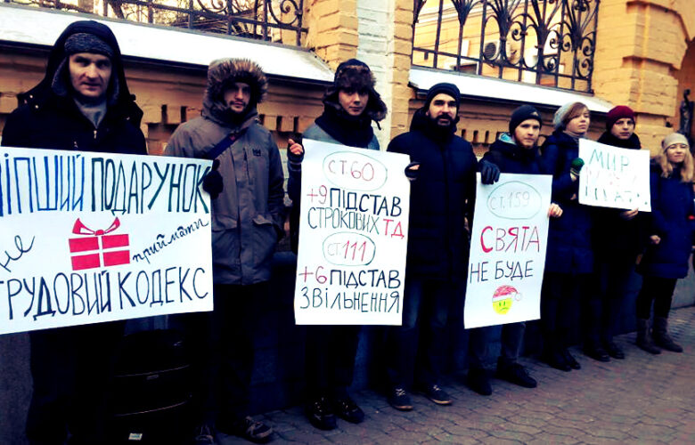 Свавілля наближається. Трудовий кодекс закликали лишити у старому році