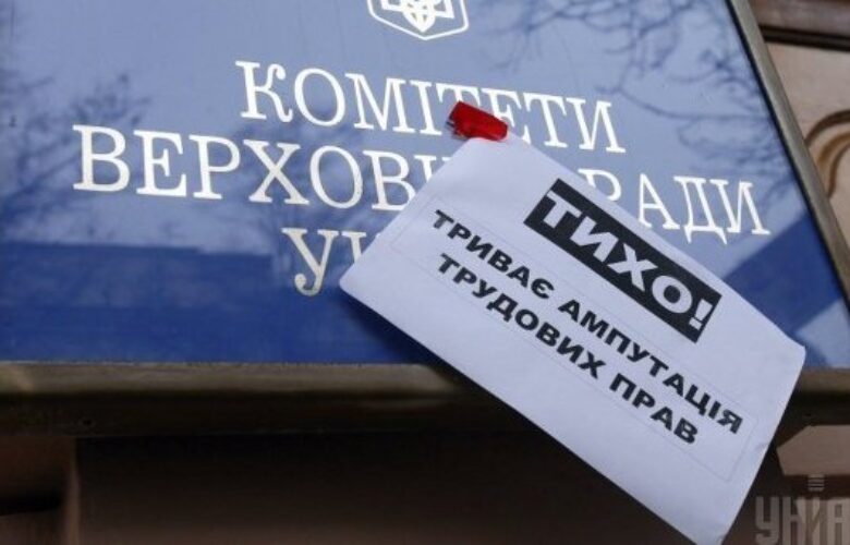 Лобісти Трудового кодексу імітують обговорення цього проекту