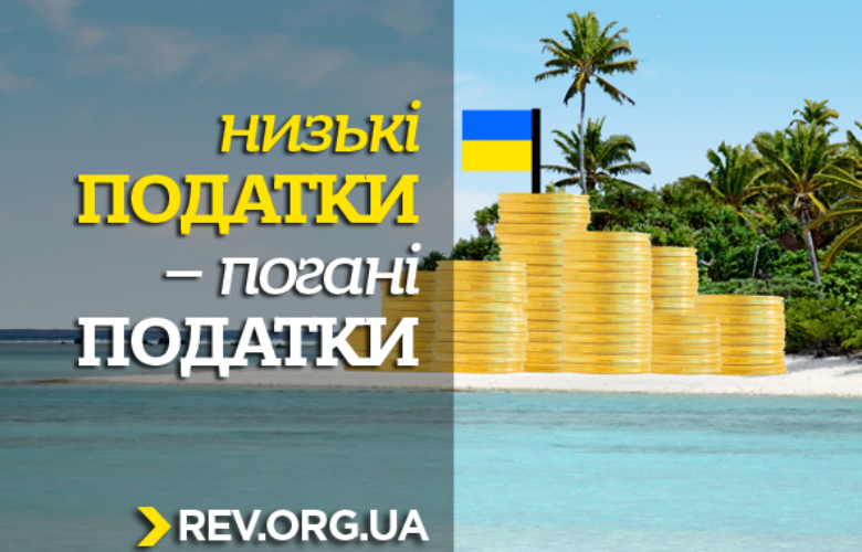 Україна. Останній європейський офшор