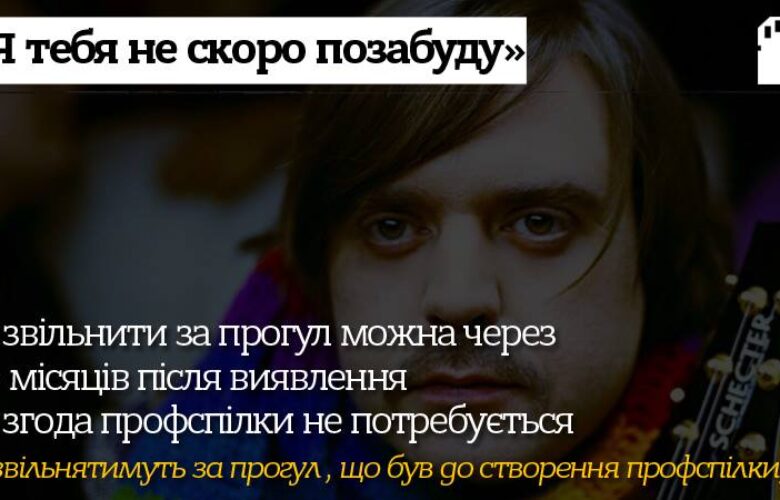 Недоліки нового Трудового кодексу в картинках і піснях