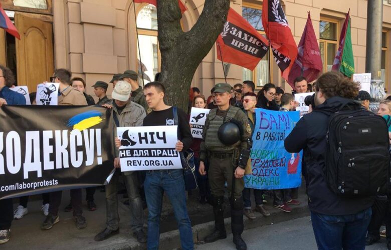 У Києві проходить акція проти нового Трудового кодексу