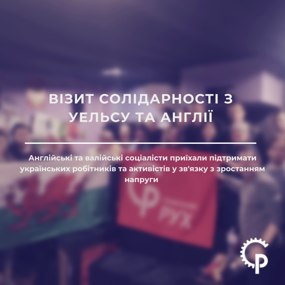 Ви зараз переглядаєте Візит солідарності з Англії та Уельсу