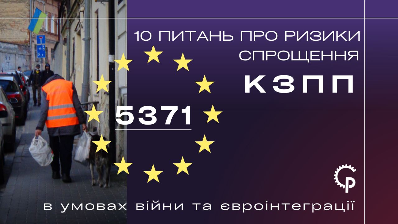 Ви зараз переглядаєте 10 питань про ризики спрощення КЗпП