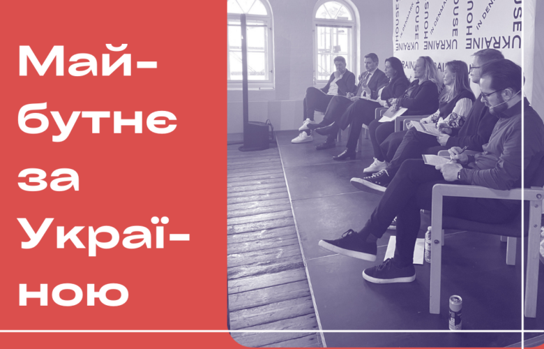 Голос української лівиці пролунав на конференції “Майбутнє демократичної України” в Копенгагені