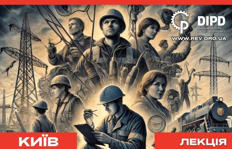 28.12. КРИТИЧНО ВАЖЛИВО. Захист прав працівників критичної інфраструктури