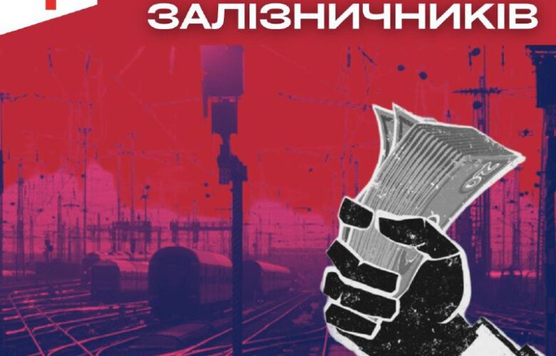 Зупинення колективного договору на залізниці визнано незаконним