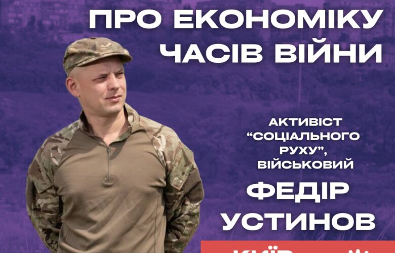 22.03. Зберегти країну, а не олігархів! Про економіку часів війни