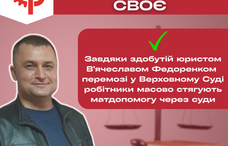 Стягнуто мільйони: залізничники виграють суди по стягненню матеріальної допомоги, бо Верховний Суд на їх боці