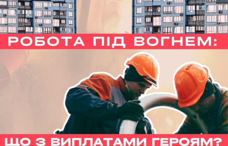 Чи закінчаться знущання над героями інфраструктури у 2026-му?