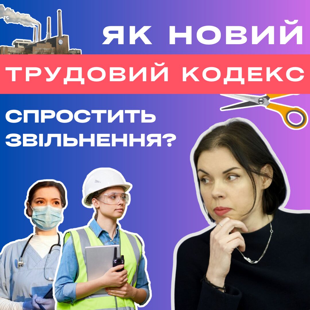 Ви зараз переглядаєте Як новий Трудовий кодекс допоможе вас звільнити?