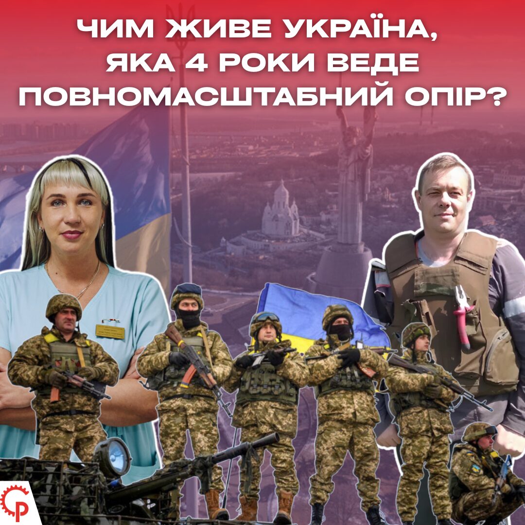 Ви зараз переглядаєте Чим живе Україна, яка 4 роки веде повномасштабний опір?