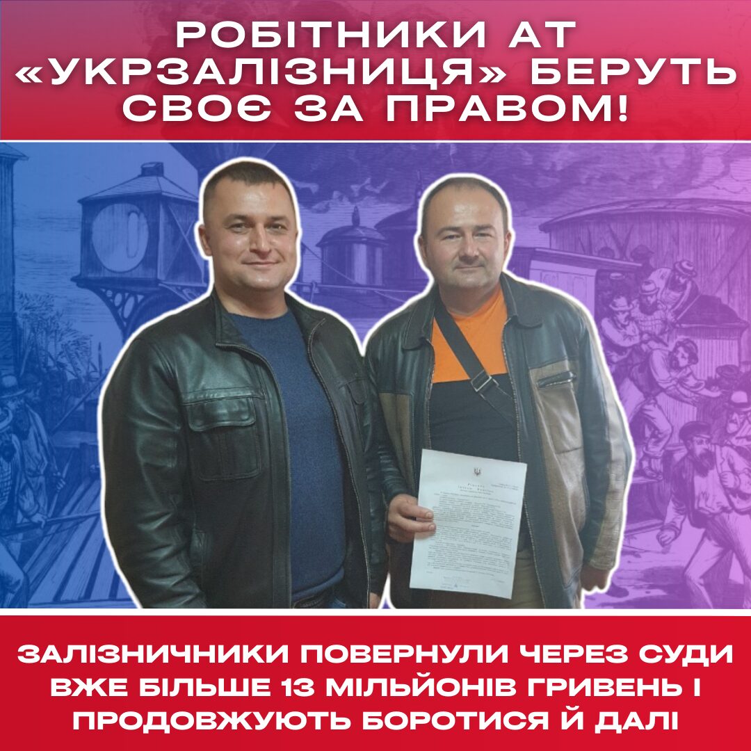 Ви зараз переглядаєте Залізничники вибороли понад 13 млн грн належних виплат